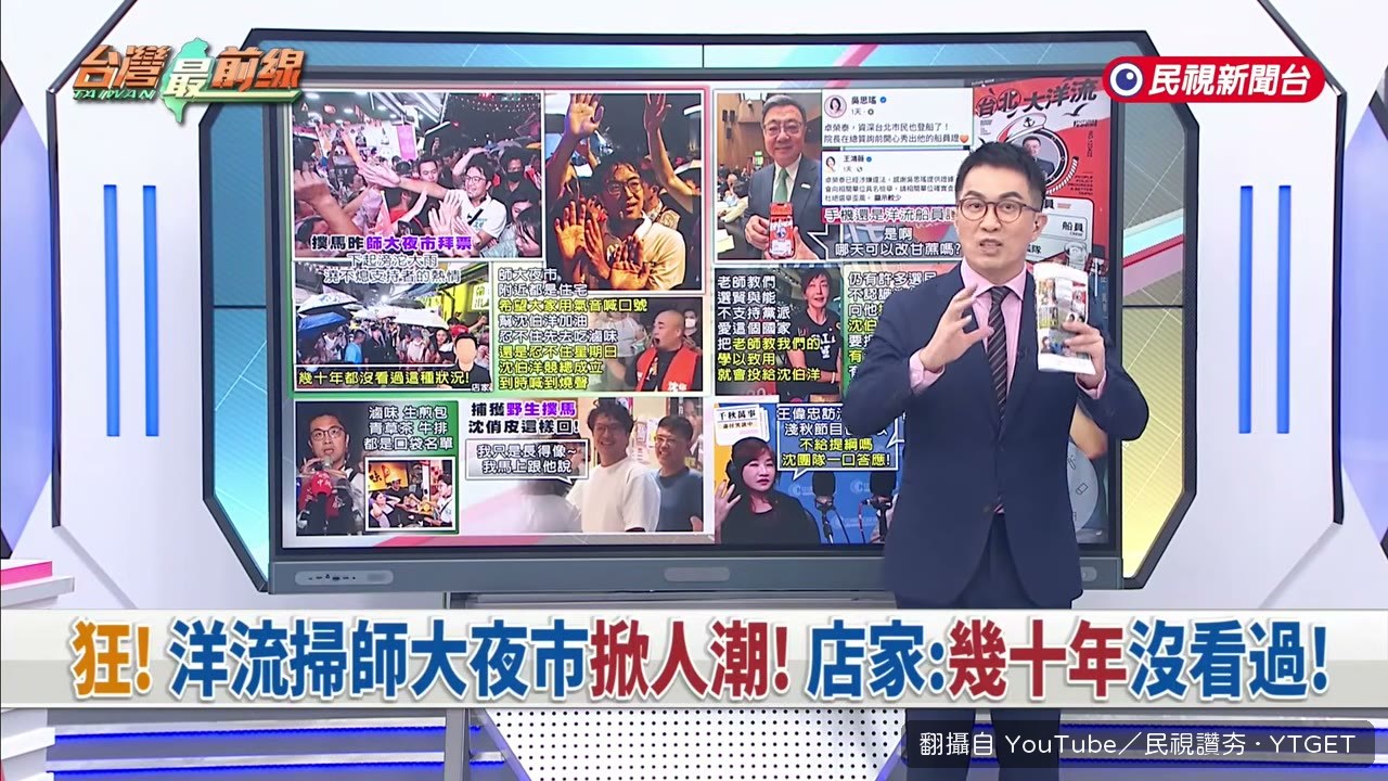 支持者用氣音喊凍蒜，怕吵到住宅區住戶