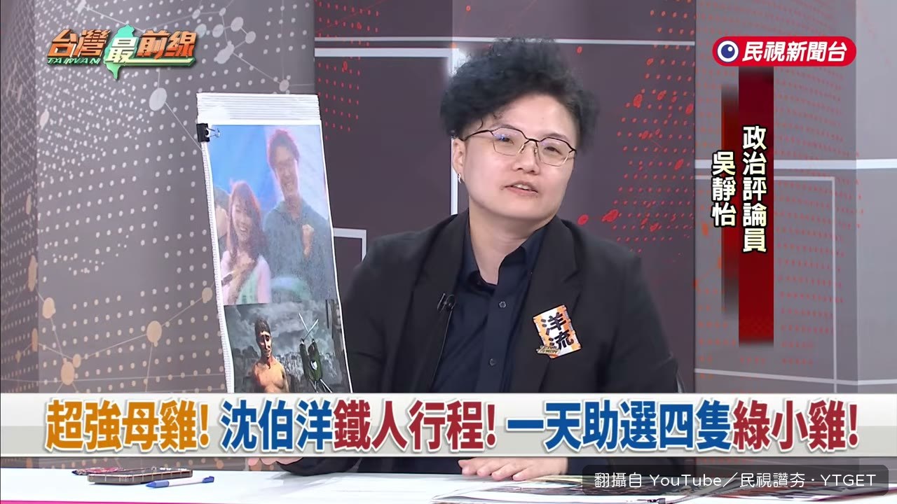 顏若芳送上自由之翼斗篷，沈伯洋比出獻出心臟手勢