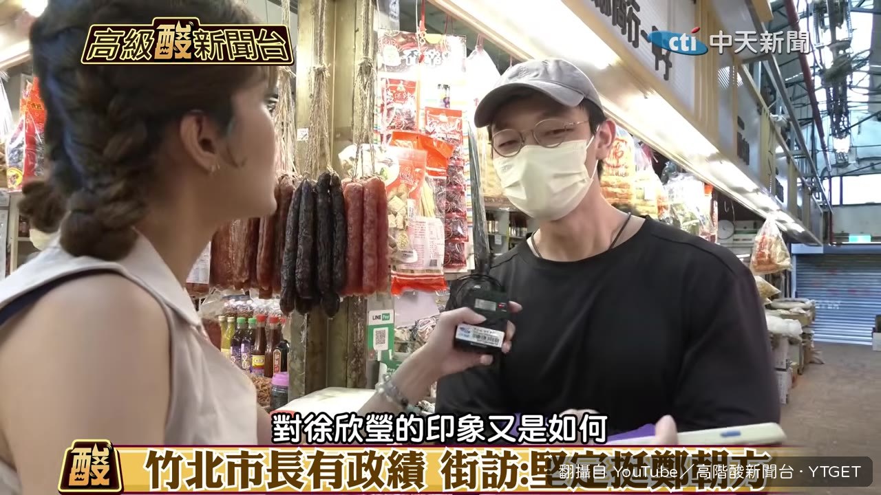 受訪者直說不知道徐欣瑩是誰