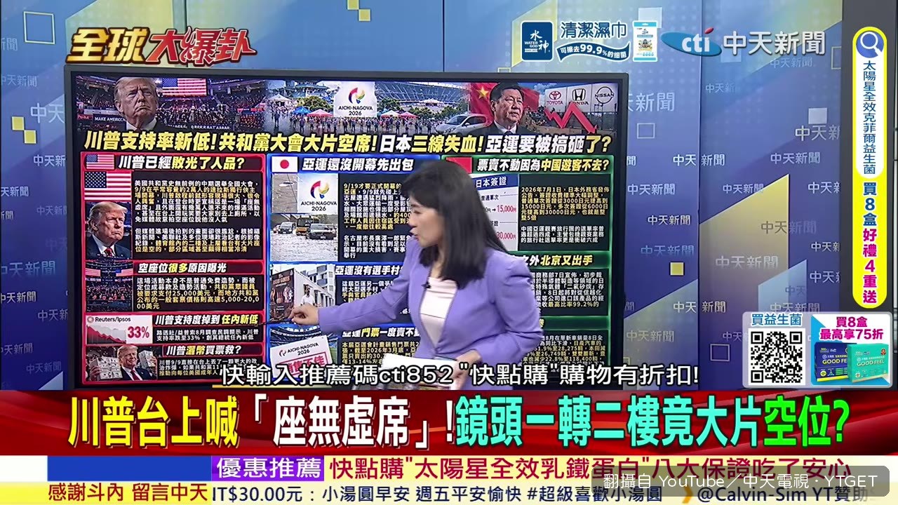川普造勢現場空位多