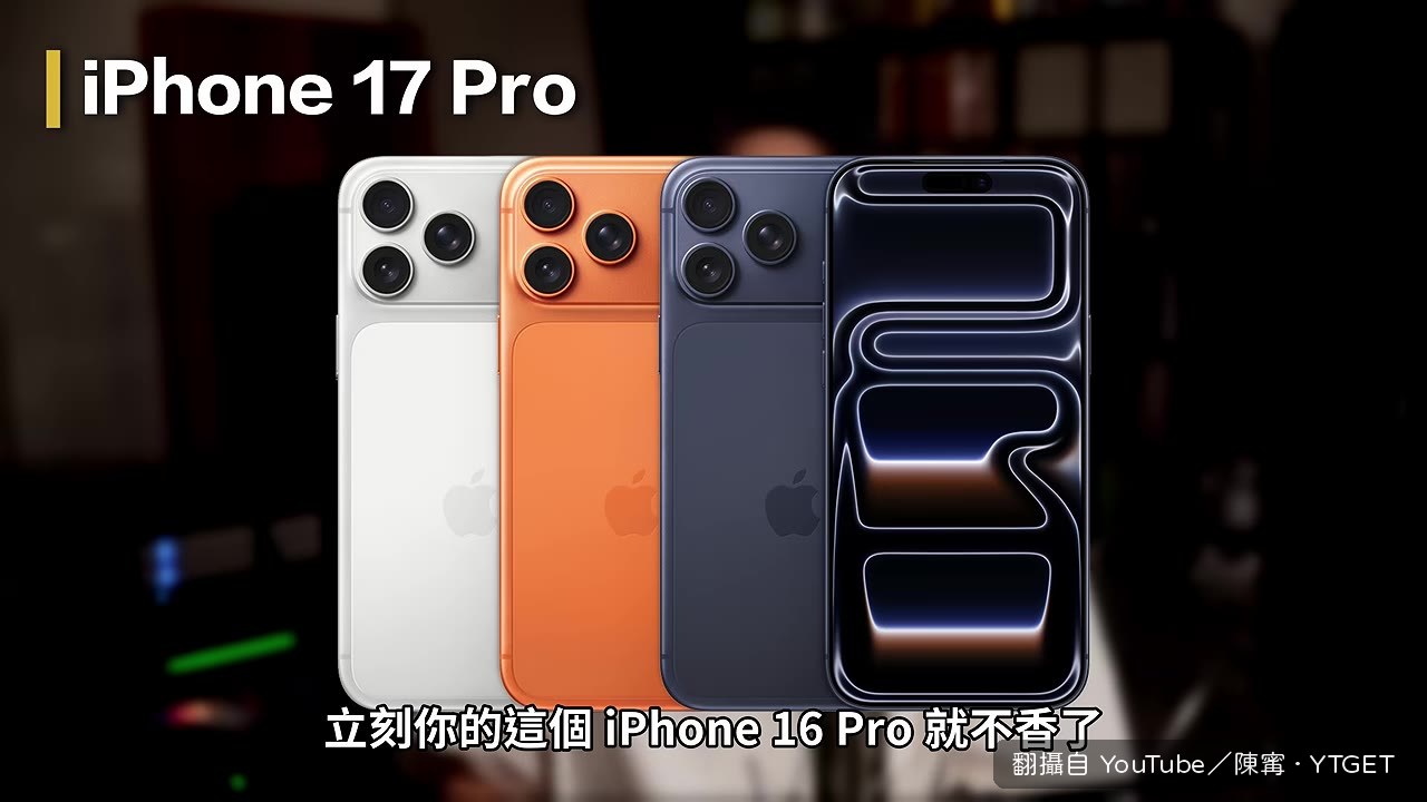 太太的 iPhone 16 Pro 畫質被嫌棄