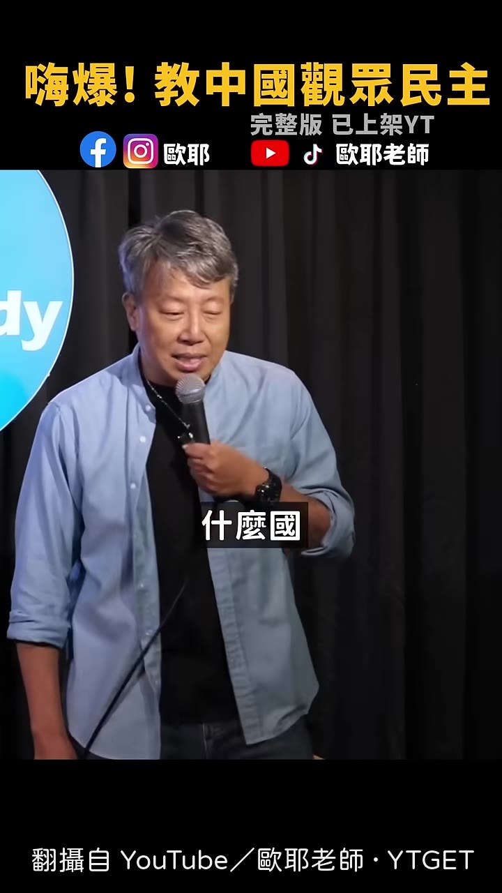 歐耶直接說出中華民國