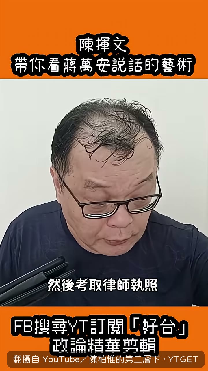 蔣萬安講矽谷經歷的段落