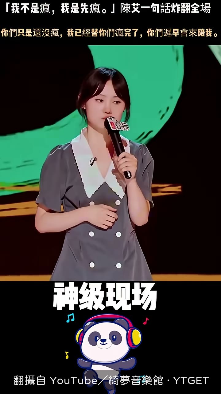 陳艾說不正常的是你們