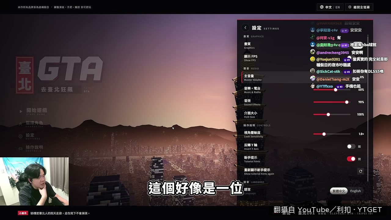 網友自製的台北GTA