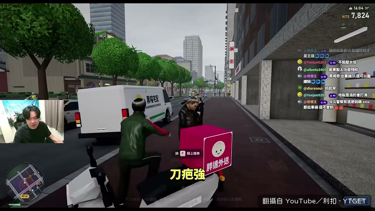 外送任務送到刀疤牆據點