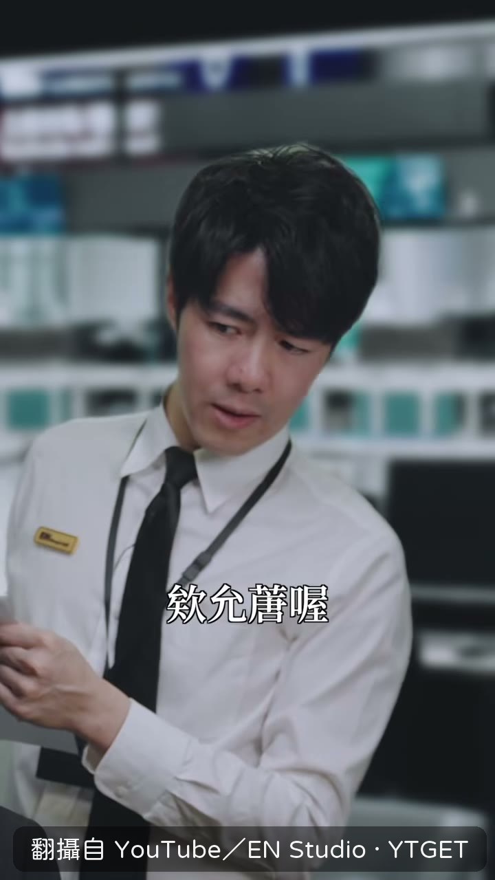 同梯都過試用期了,他還在當黑衣人