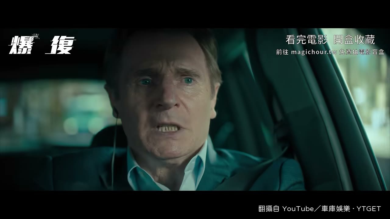 麥特向孩子坦承車上有炸彈