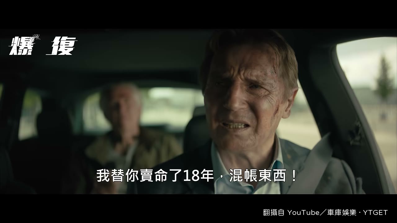 歹徒揭曉身分,十八年恩怨攤開