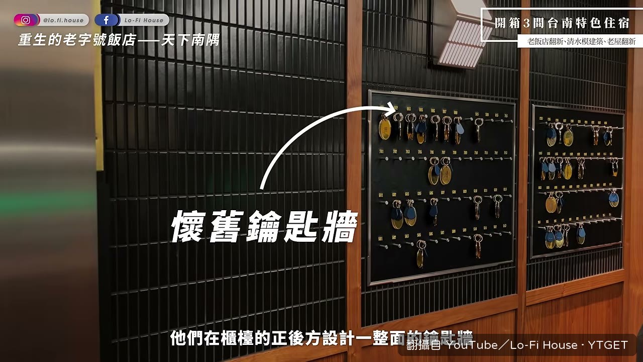 櫃臺後方整面鑰匙牆