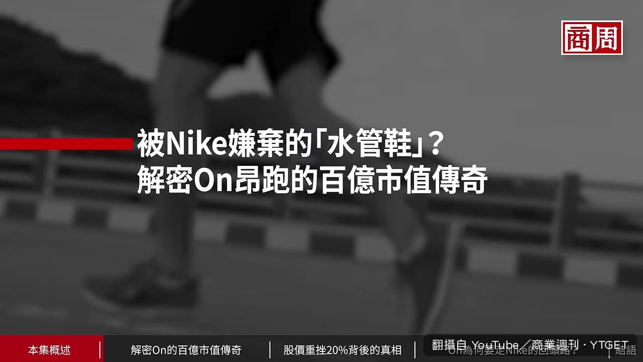 柏納德把水管黏上Nike鞋