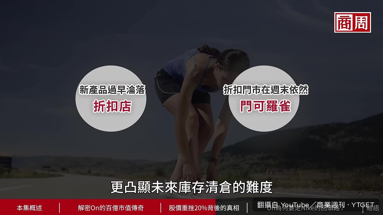 折扣店裡的On門市冷清