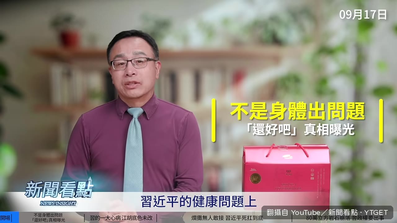 完整畫面推翻健康疑慮