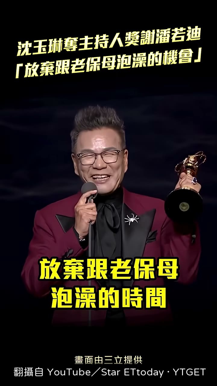 感謝潘若迪放棄泡澡幫他念經
