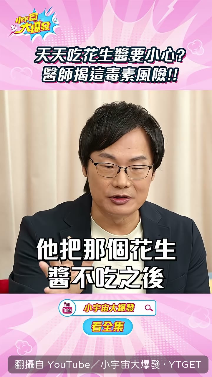 換掉花生醬三個月後再檢測