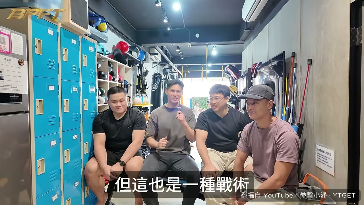 小潘說拳擊也是要用腦的