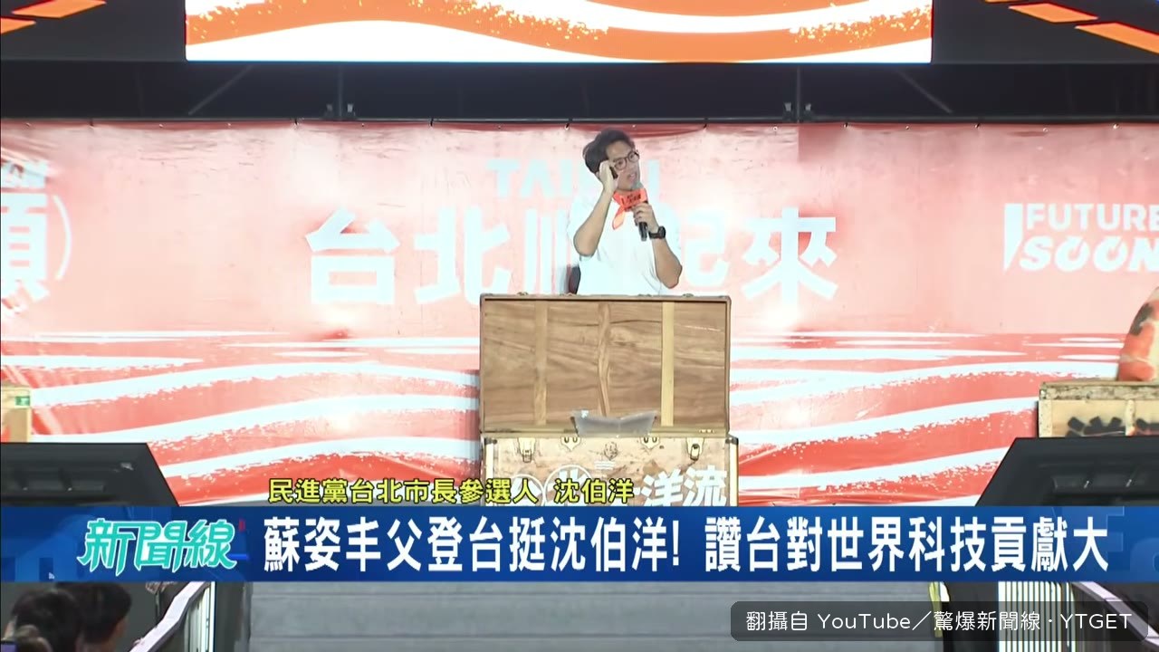 沈伯洋拿望遠鏡開砍樹的玩笑