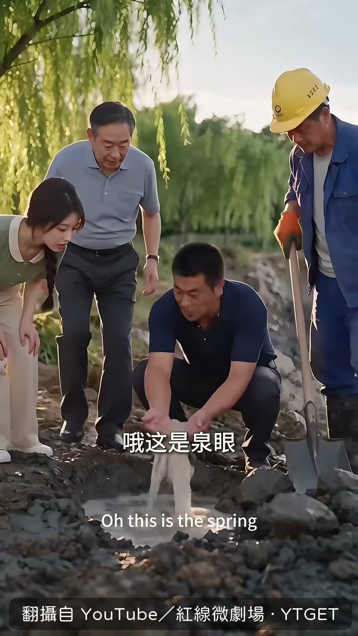清開石頭後泉眼冒出水