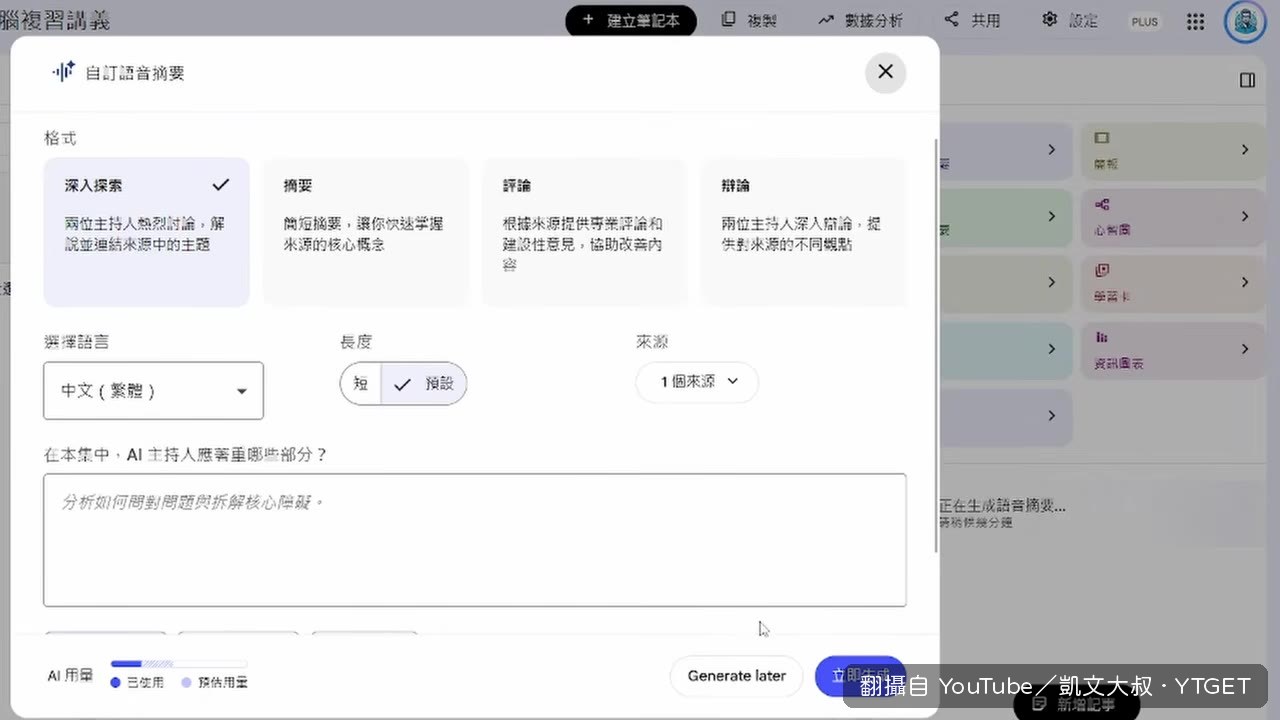 點下稍後生成，排到五小時後