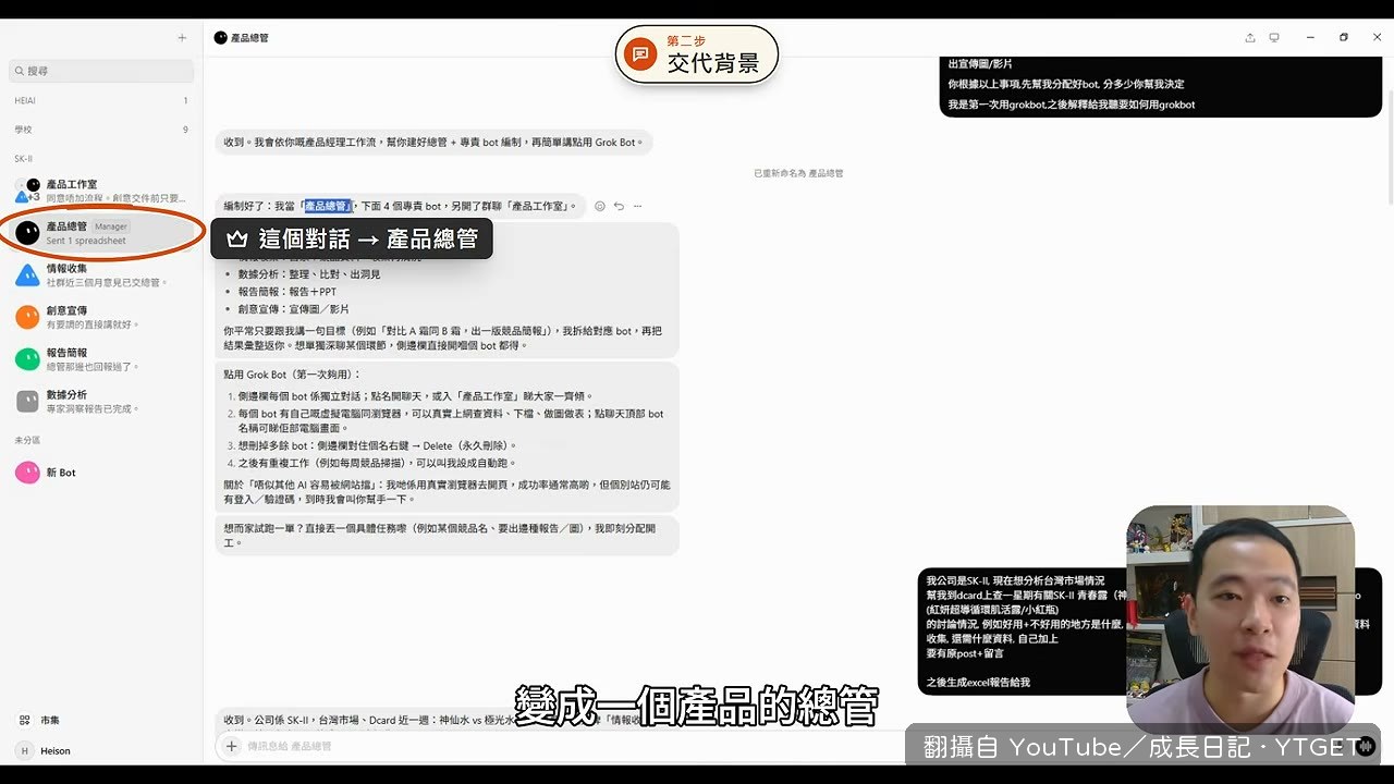 總管底下被拆出四個機器人