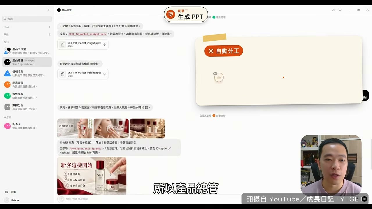總管把 PPT 需求轉給報告機器人