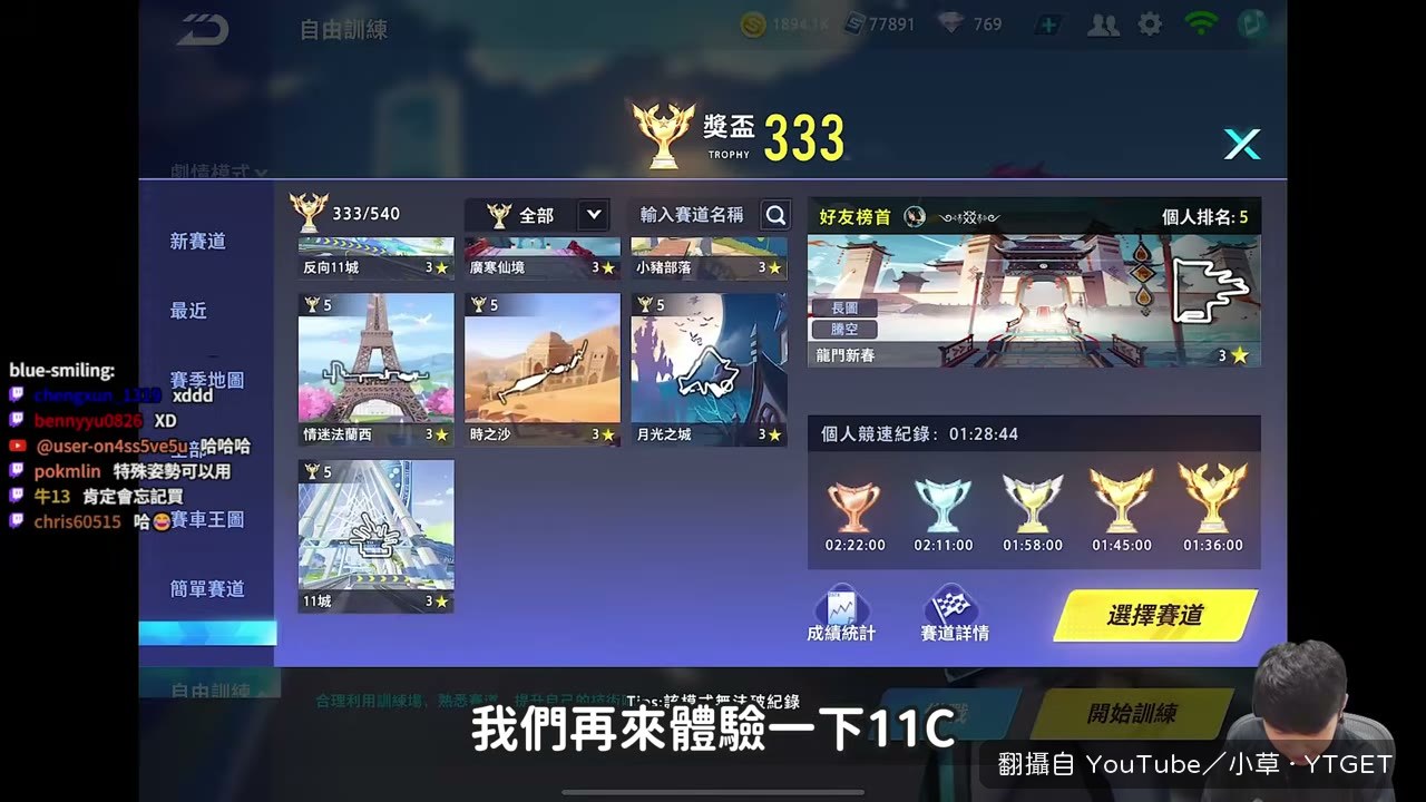 回遊兩小時後實測 11 城秒數