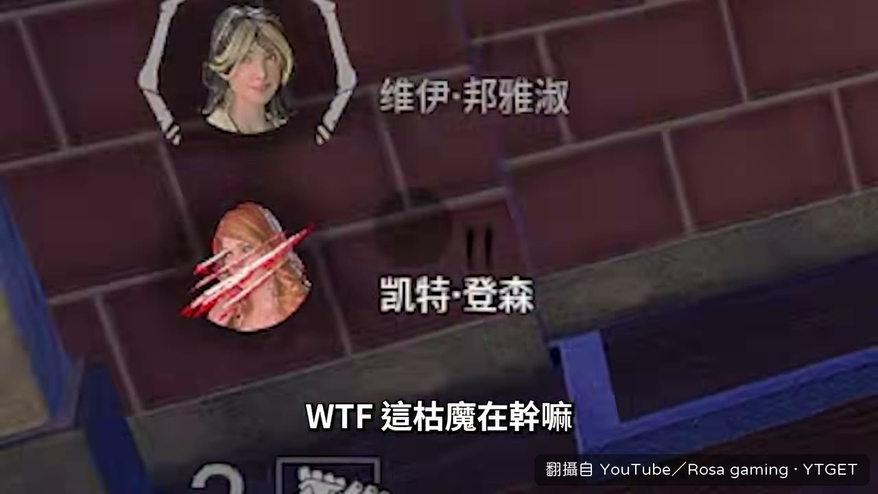 枯魔死不踢板,Rosa 把板子全抬起來