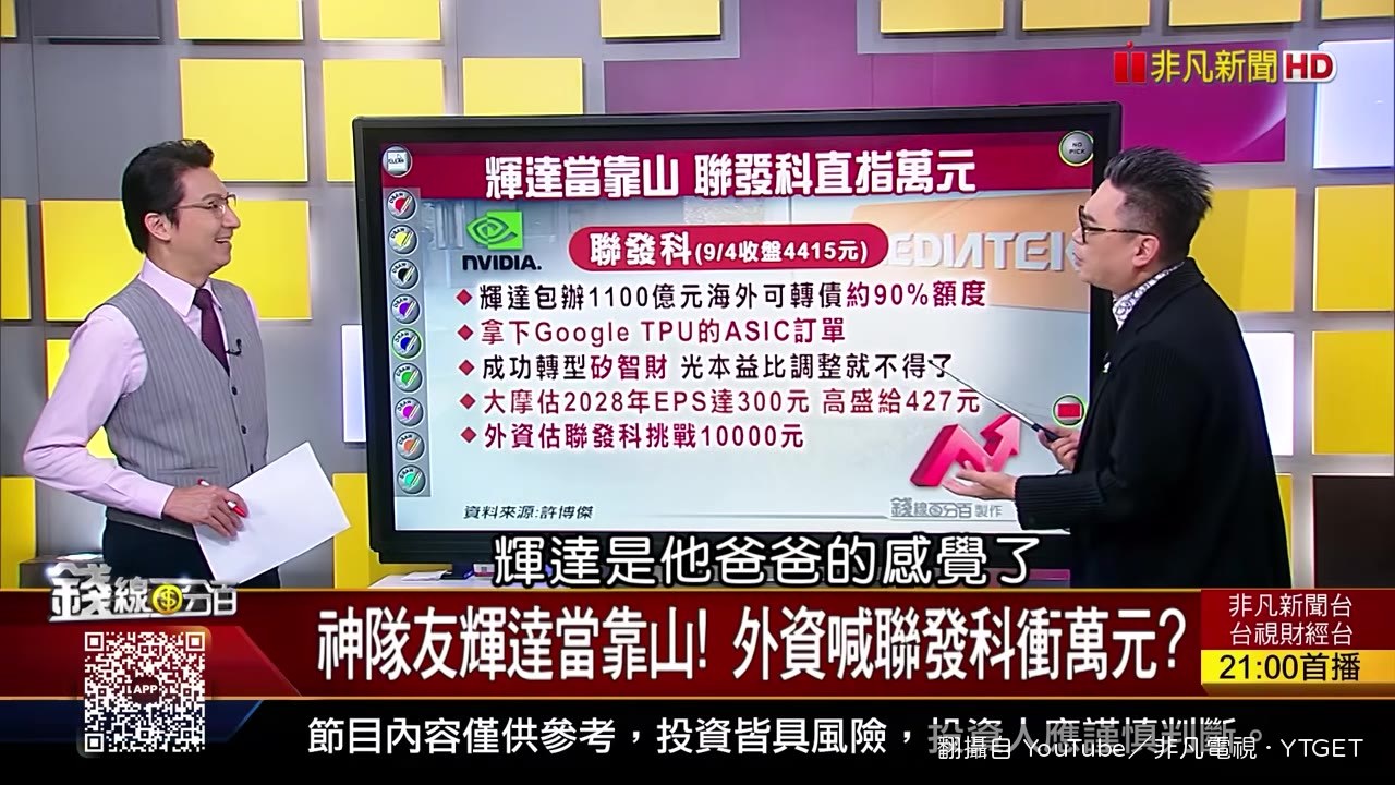聯發科被稱輝達親兒子概念股