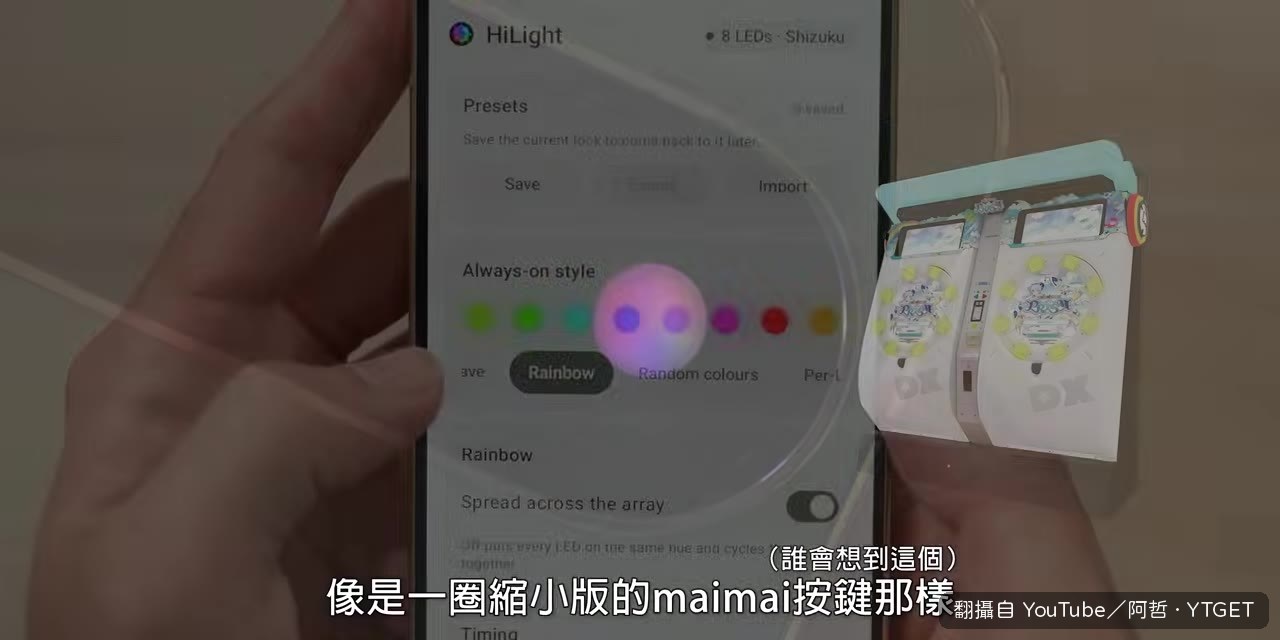 用第三方App把Highlight玩成RGB自訂燈效