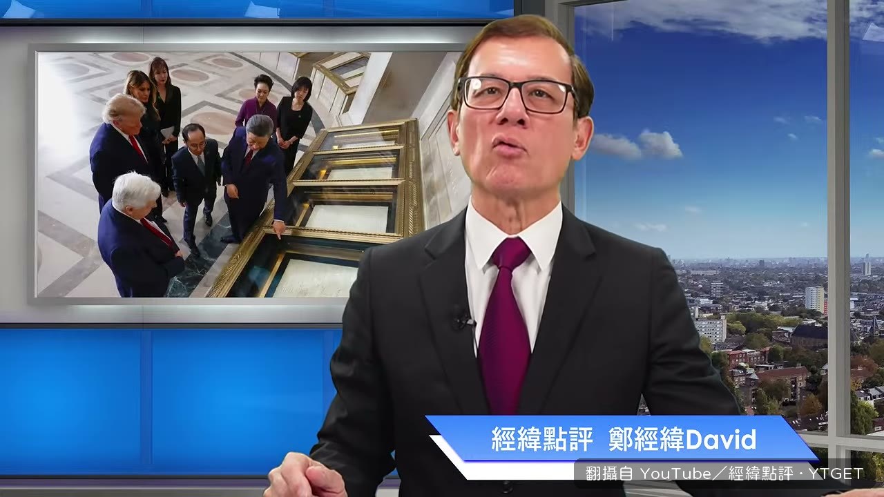 特朗普在國家檔案館拿出獨立宣言