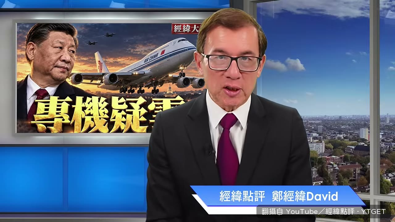 習近平專機正飛越北冰洋返航