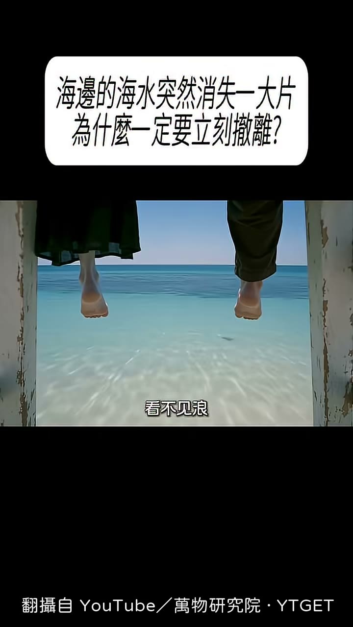 海水突然退出去幾百米
