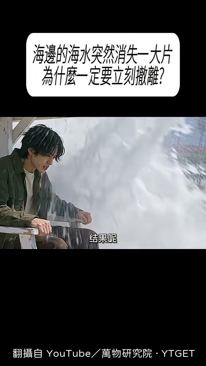 幾分鐘後浪就到了