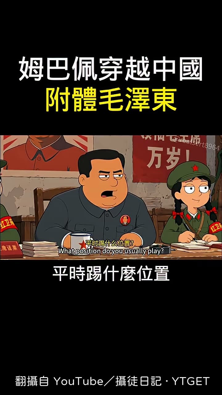 左邊鋒被解讀成立場靠左