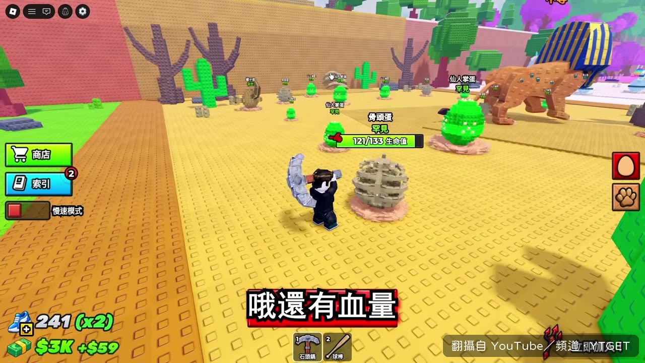 敲骨頭蛋發現血量機制