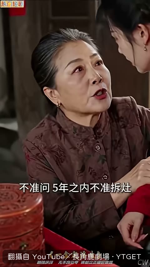 母親交代五年內不準拆灶不準開啟