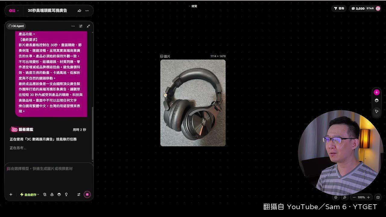 AI Agent 自動吐出完整腳本