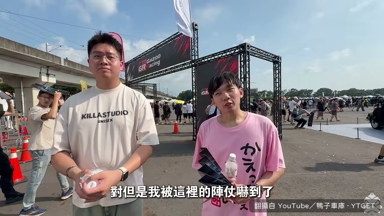一進場就被陣仗嚇到