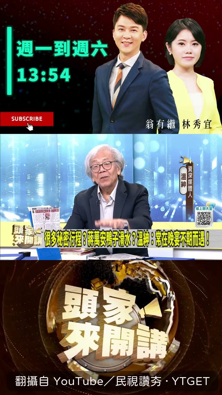 溫紳談韓國瑜國慶脫稿