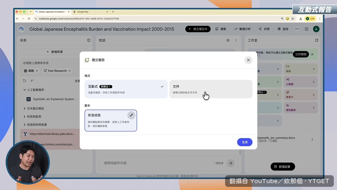 互動式報告把多種工具綁在一起
