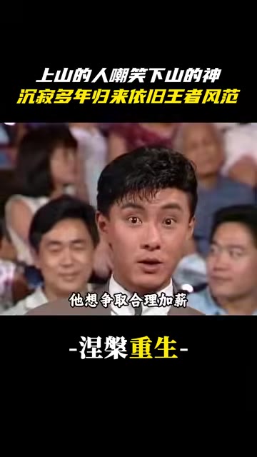 張衛健爭取加薪被製片人羞辱