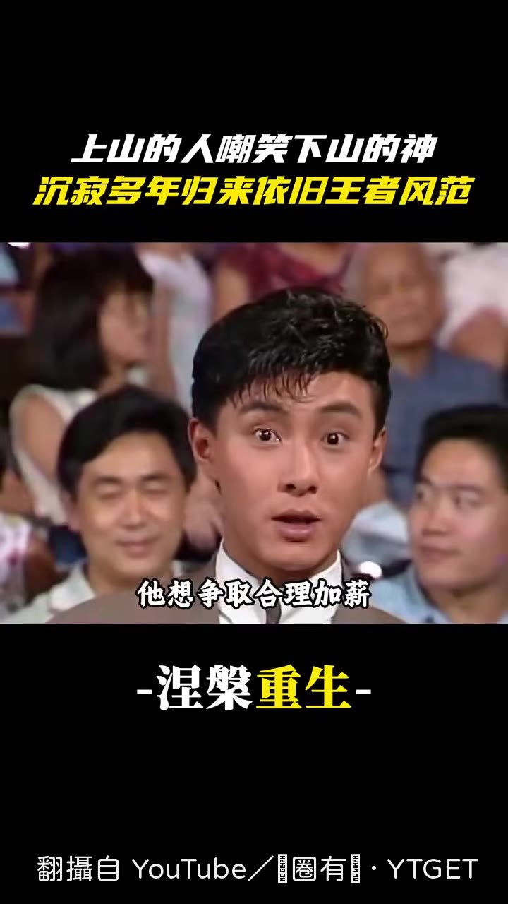 張衛健爭取加薪被製片人羞辱