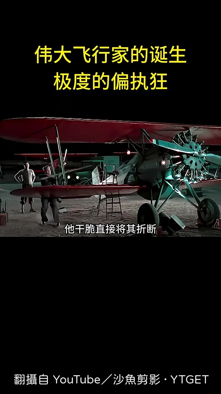 折斷機翼的瞬間