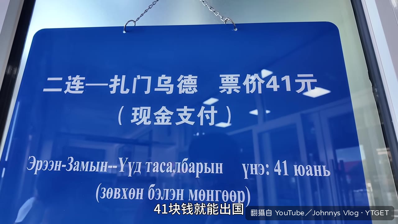 蒙古綠皮車跟中國綠皮車並排