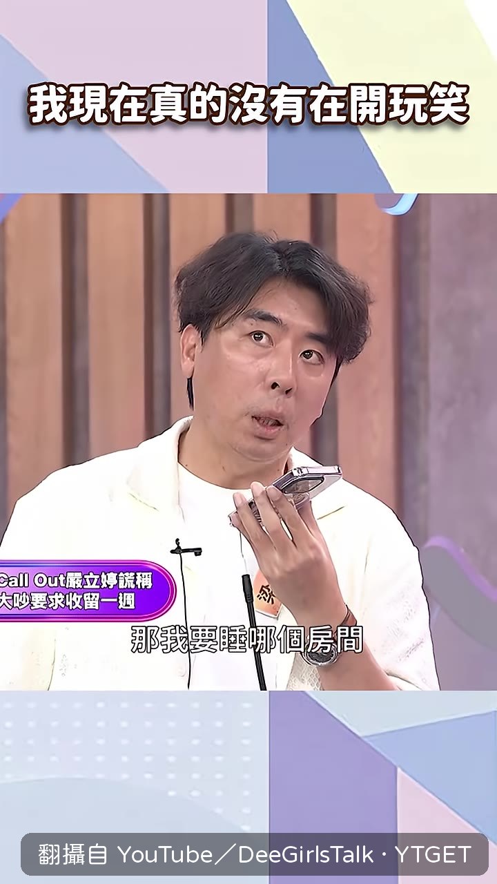 小S叫對方睡兒子房間