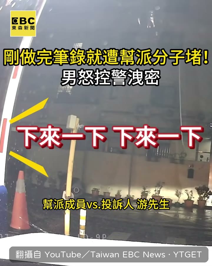 男子剛出停車場就被兩名男子攔下