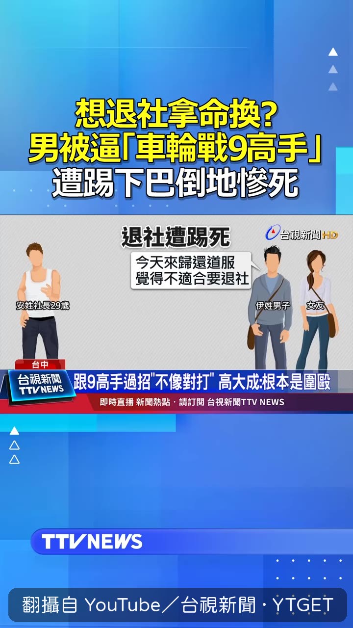 社長要求退社者連打九人