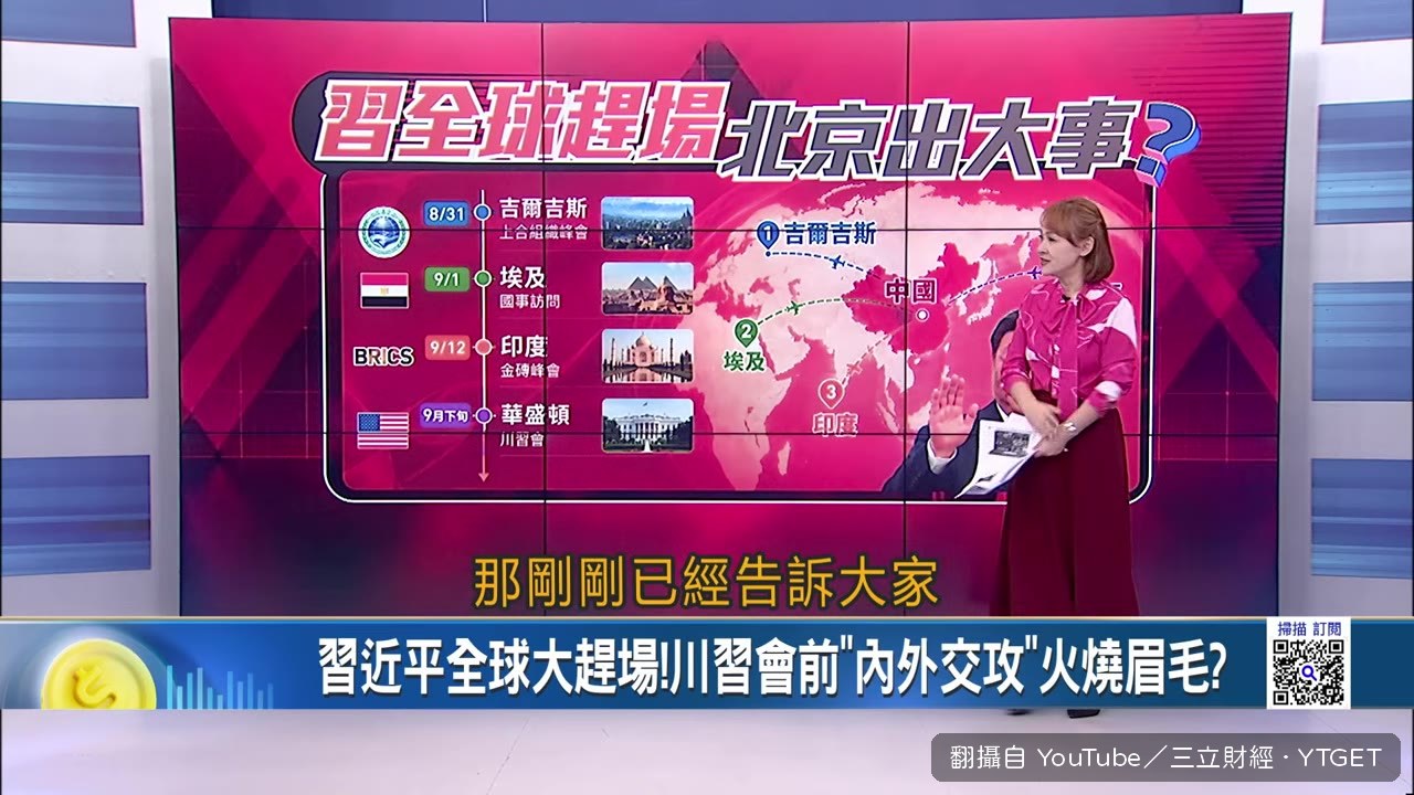 習近平全球趕場