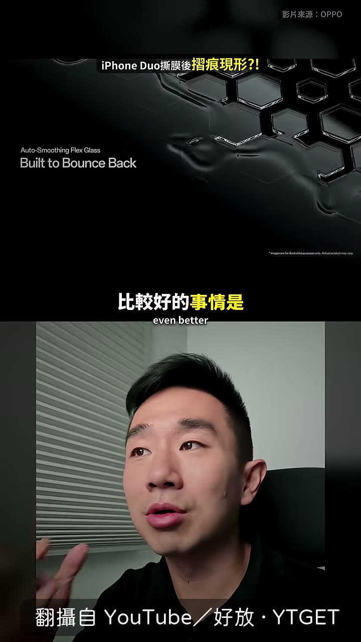 柔性舒展玻璃主打自動修復摺痕