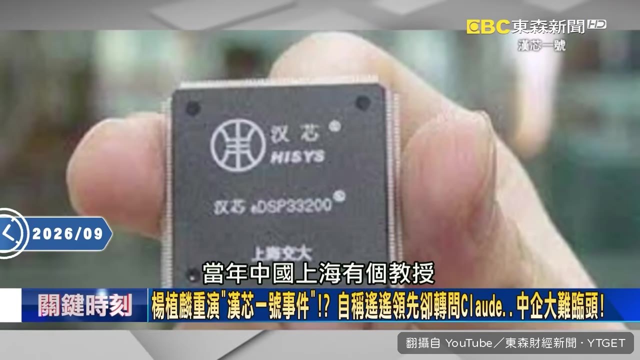漢芯一號事件重演？中國AI公司被質疑集體造假